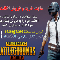 خرید و فروش اکانت پابجی موبایل در سایت ثناگیم