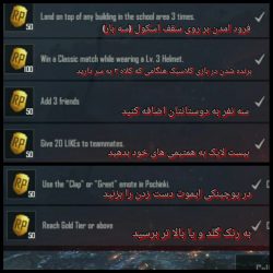 ترجمه ماموریت های هفته اول فصل 9 پابجی موبایل