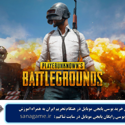 اموزش خرید یوسی پابجی موبایل