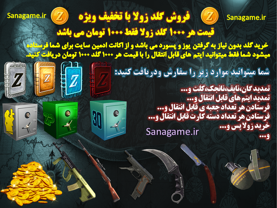 گلد زولا گلد زولا