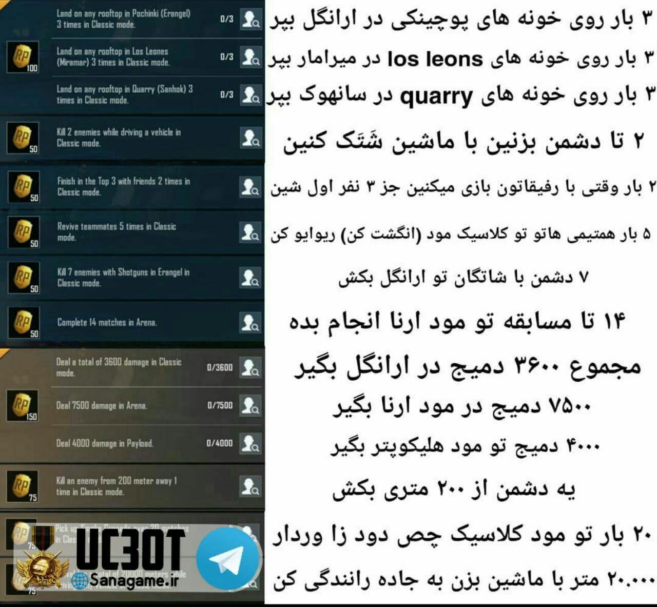 ترجمه ماموریت فصل 12 پابجی موبایل ترجمه ماموریت فصل 12 پابجی موبایل در سایت ثناگیم
