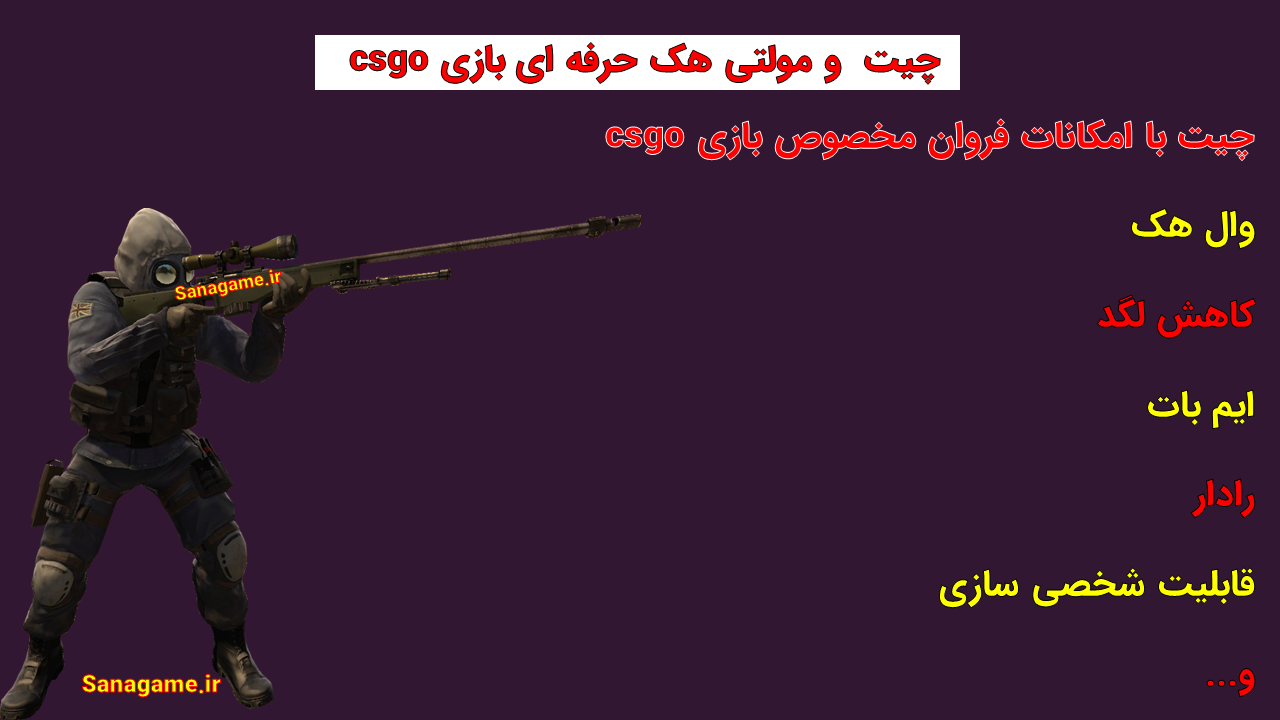 خرید چیت CSGO خرید چیت CSGO