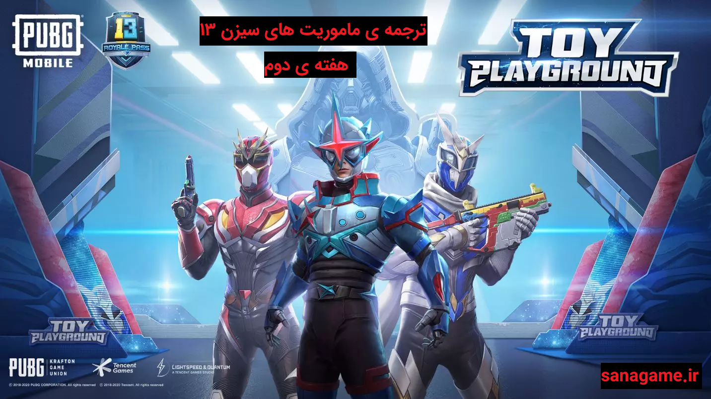 ترجمه ی ماموریت های سیزن13 هفته ی دوم ترجمه ی ماموریت های سیزن13 هفته ی دوم سایت ثناگیم
