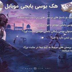 هک یوسی پابجی موبایل