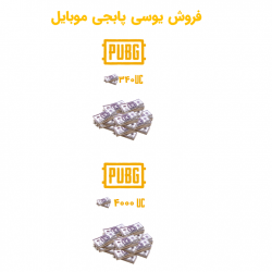 خرید یوسی پابجی موبایل