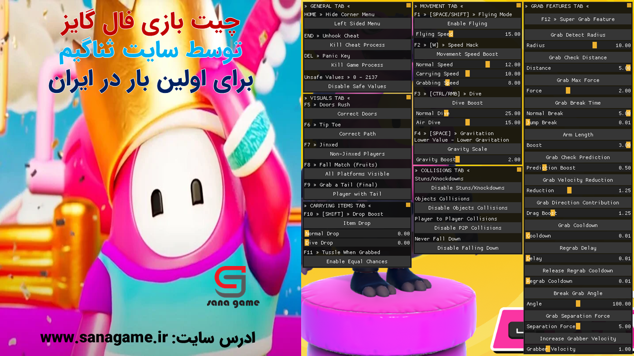 چیت بازی فال گایز چیت بازی فال گایز